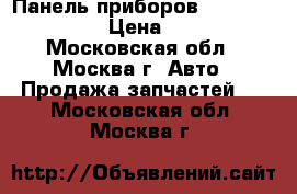 Панель приборов Mini Cooper R50 › Цена ­ 5 000 - Московская обл., Москва г. Авто » Продажа запчастей   . Московская обл.,Москва г.